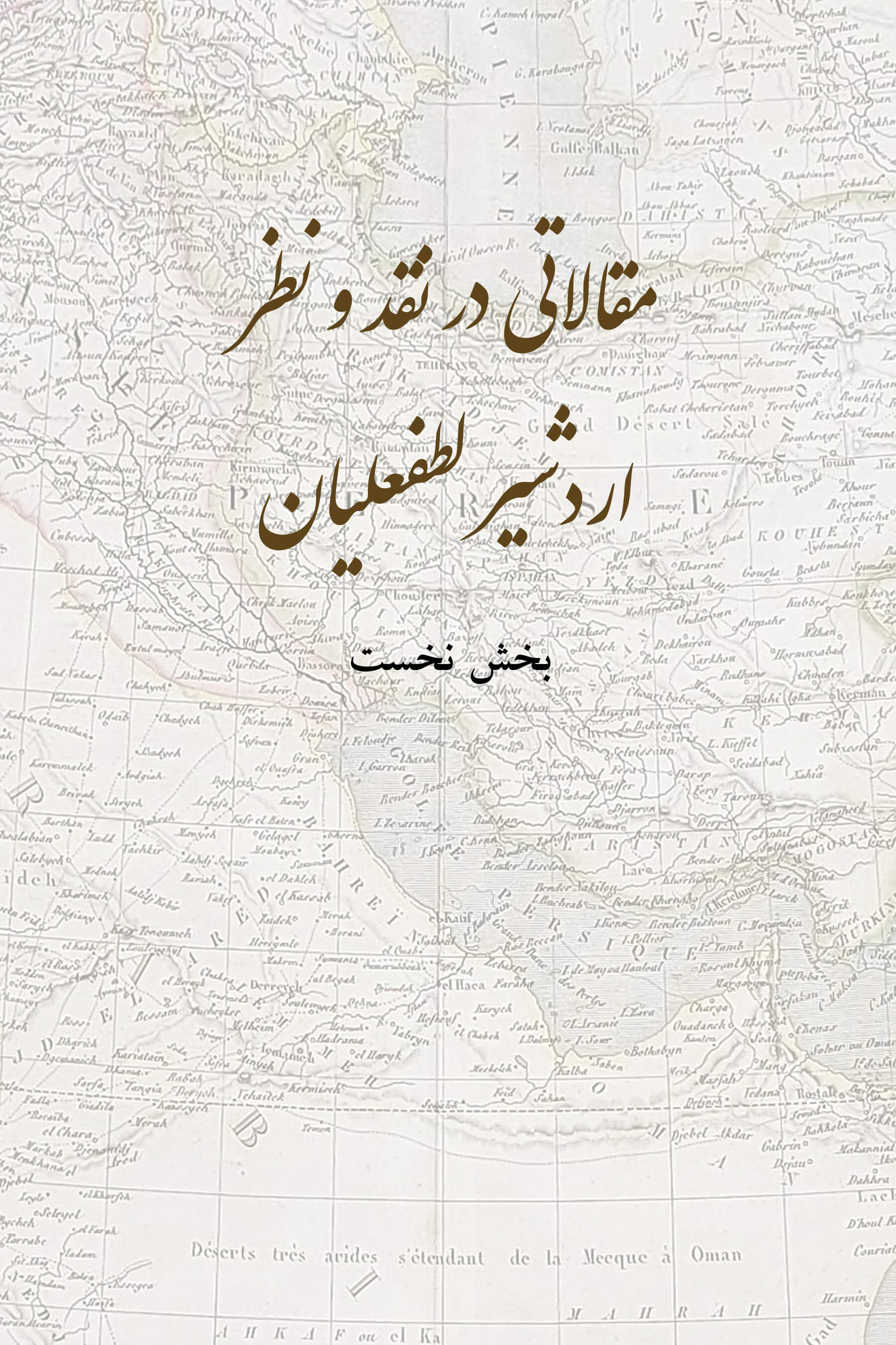 (image for) The Collected Articles of Ardeshir Lotfalian